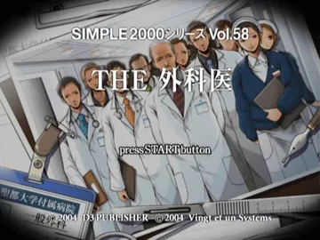 Simple 2000 Series Vol. 58 - The Gekai (Japan) screen shot title